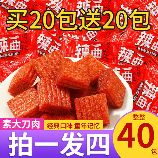 【一口一个，嘎嘎满足~】素大刀肉 整袋辣条面筋 香辣儿时回忆 网红麻辣休闲零食 独立小包装 美味随心-QQ 商品图0