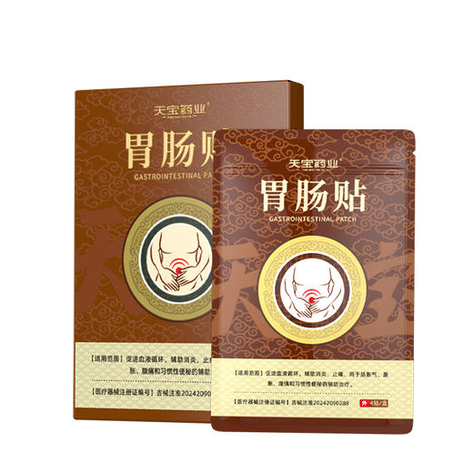 【金币兑换】天宝药业胃肠贴用于肠胀气腹胀腹痛和习惯性便秘辅助治疗官方正品 商品图5
