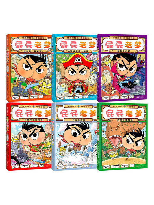 新书上市 童行心选 屁屁老爹系列精装3册（7-9） 商品图4