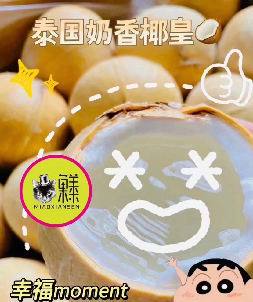 🛵泰国奶香椰皇天然清甜无添加