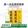 2025新茶茉莉花茶250g7星明前碧螺春花茶泥巴哥伏花新茶 商品缩略图0