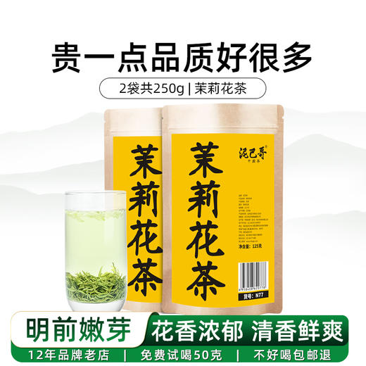 2025新茶茉莉花茶250g7星明前碧螺春花茶泥巴哥伏花新茶 商品图0