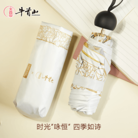 牛首山折叠伞大英图书馆联名系列防晒小巧便携晴雨胶囊黑胶遮阳伞