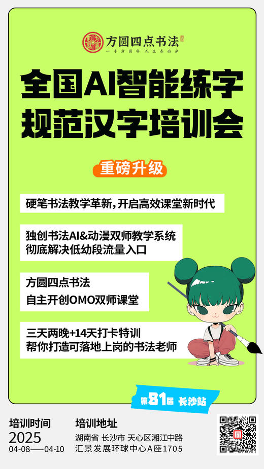 第81届全国书法骨干教师研修班（2025.4.8-4.10 长沙站） 商品图5