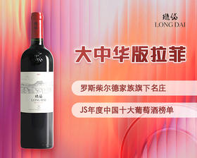 中国-瓏岱干红葡萄酒