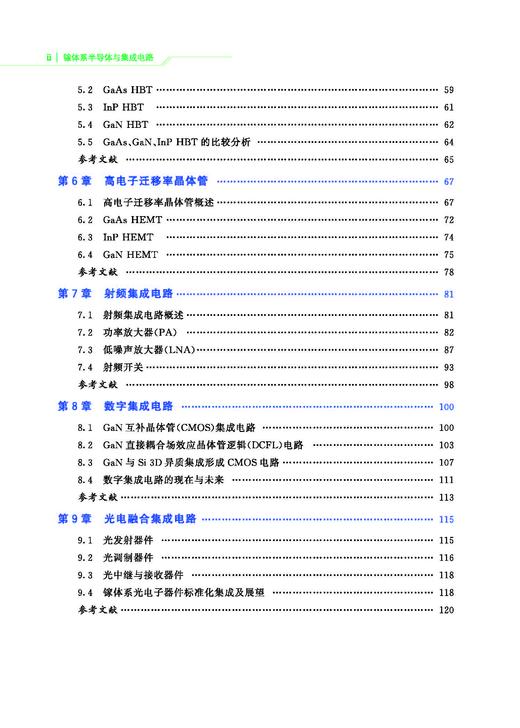 31933镓体系半导体与集成电路 商品图3