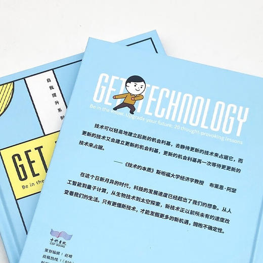 重塑世界的新技术 商品图6