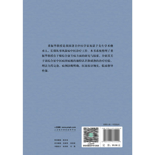 干燥综合征中医治疗理论与实践 董振华 本书系统整理了董振华教授在干燥综合征专病方面的研究与探索 9787117372442人民卫生出版社 商品图2