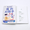我的AI助手：ChatGPT日常应用指南 deepseek教程 商品缩略图8