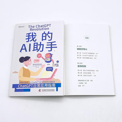 我的AI助手：ChatGPT日常应用指南 deepseek教程 商品图8