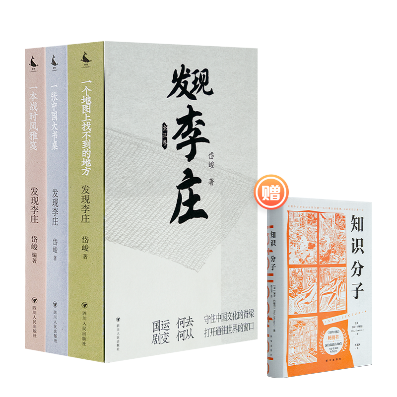 【1册签名·钤印】岱峻《发现李庄》（函套版·全三卷）