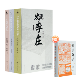 【1册签名·钤印】岱峻《发现李庄》（函套版·全三卷）