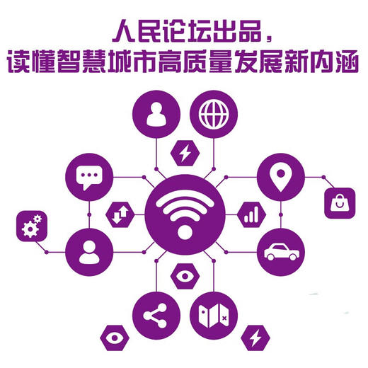 智慧城市：中国式现代化·和谐发展之路 中国道路发展新理念系列丛书（精装典藏版） 商品图2