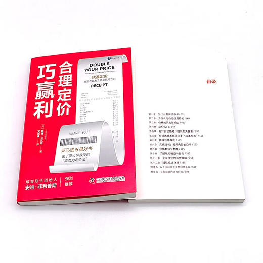 合理定价巧赢利：找准定价，就是在赢利之路上找对方向 商品图8