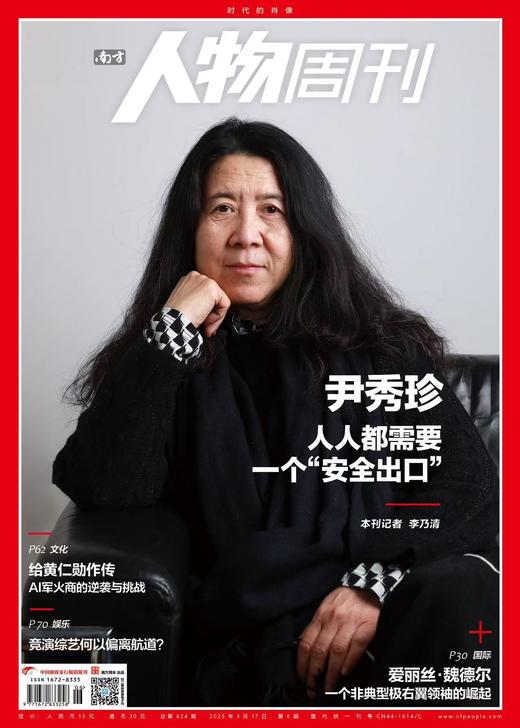 南方人物周刊2025年第6期总第824期 商品图0