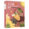 中国儿童文学名家经典赏读【汪曾祺 朱自清 叶圣陶 老舍 张天翼 鲁迅 严文井 丰子恺 萧红】等名家经典作品赏读 商品缩略图9