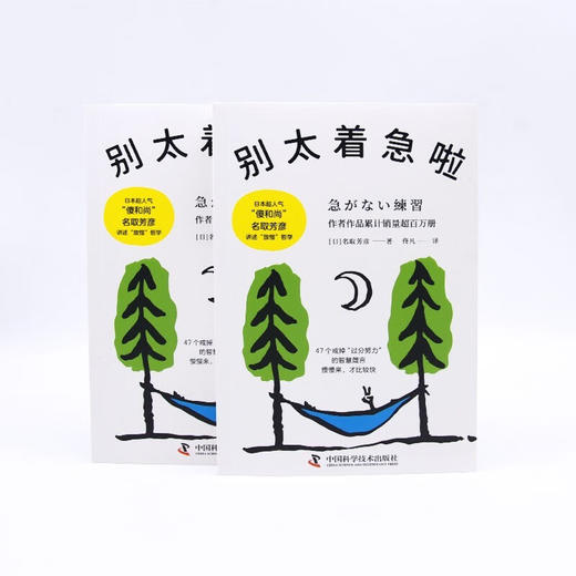 别太着急啦 名取芳彦讲述“放慢”哲学 商品图7