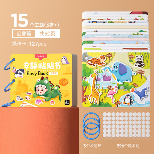 贝恩施安静贴纸书儿童魔术撕撕书启蒙早教专注训练玩具 商品图1