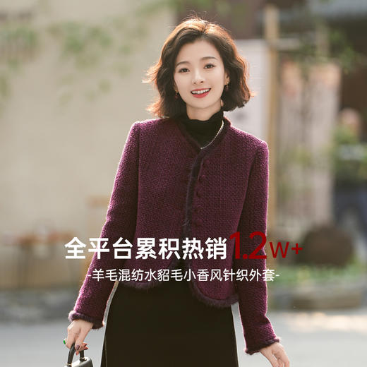 西子/【织韶华】羊毛混纺水貂毛法式小香风针织外套/WTWC035 商品图0