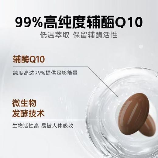 预售1.6发货【买5瓶送1瓶水飞蓟黄芪丹参胶囊】蓝帽认证99%高纯度辅酶Q10 添加VE+磷脂 营养吸收翻倍 强效养护心脏 商品图9