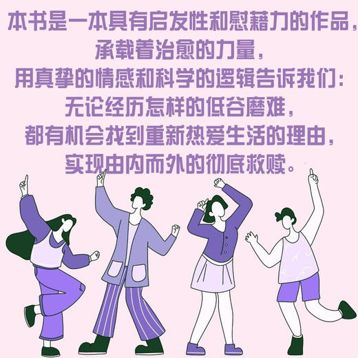 曾经我也想过一了百了：从抑郁到救赎的说明书 商品图2