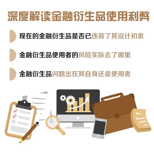 金融衍生品：灵药还是毒药？ 商品图1