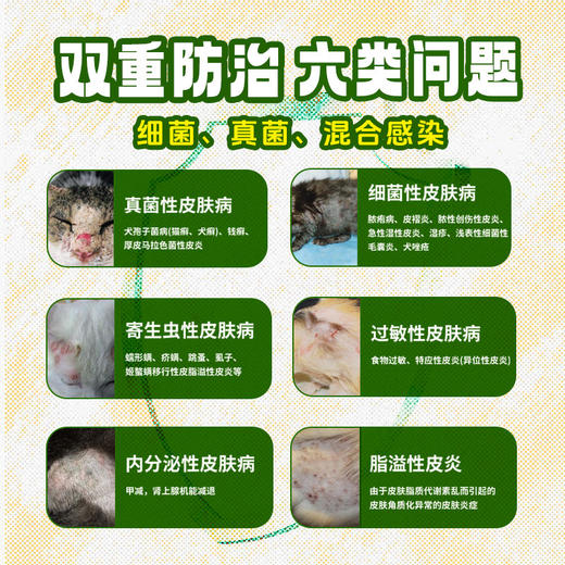 巴士宠药浴复方硝酸咪康唑洗剂 猫藓狗癣真菌 带兽药批文 线下专供【5送2，10送5】 商品图1