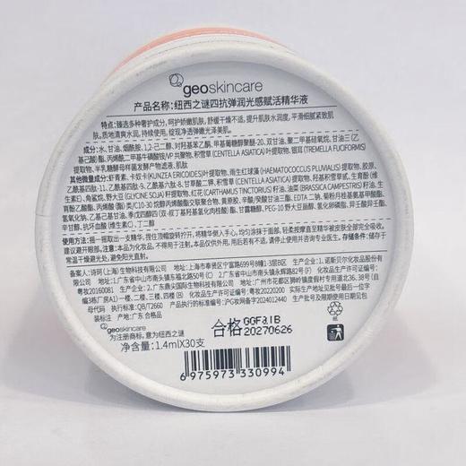纽西之谜四抗弹润光感赋活精华液1.4ml*30支【30173715】 商品图1