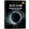 未来文明模拟器：陈楸帆中短篇科幻小说集  科幻名家经典书系 商品缩略图0