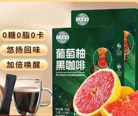 「9.9到手！单盒10条」葡萄柚黑咖啡2g*10条 水果美式黑咖啡茶饮