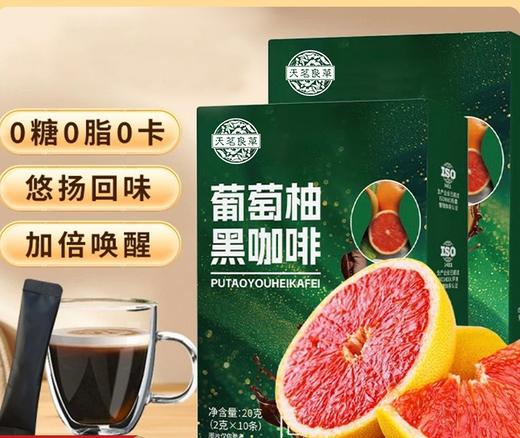 「9.9到手！单盒10条」葡萄柚黑咖啡2g*10条 水果美式黑咖啡茶饮 商品图0