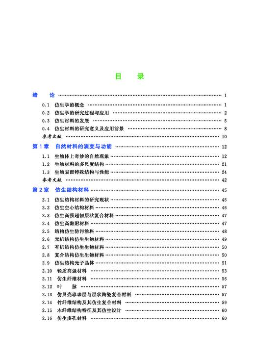 31491仿生材料 商品图2