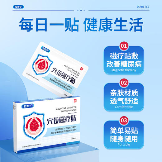 安泰宁穴位磁疗贴刺激穴位辅助治疗糖尿病官方正品旗舰店 商品图2