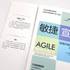 敏捷宣言：敏捷开发如何赋能项目管理 商品缩略图5