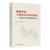 脑血管病中西医结合诊疗新论 分期分型与内外结合辨证诊治 高长玉 王金丽编 内容包括脑血管的解剖生理病因病理脑血管病的症状等 商品缩略图1