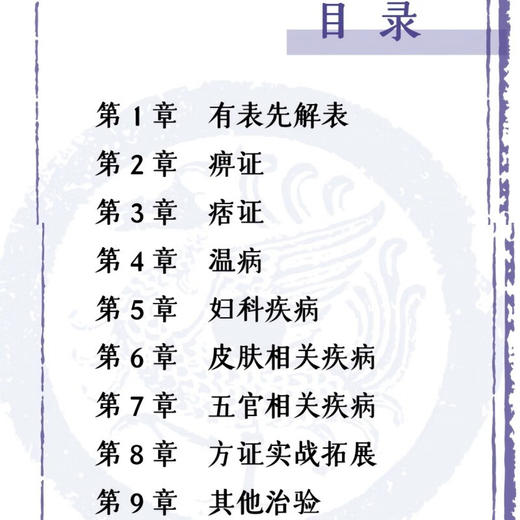 经方讲习录（二） 中医名家张庆军全新力作 中医临床经方医案 商品图4