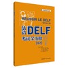 法语DELF考试全攻略(B2)(2024新) 商品缩略图2