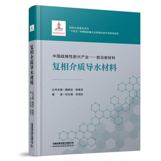 31990复相介质导水材料 商品图0