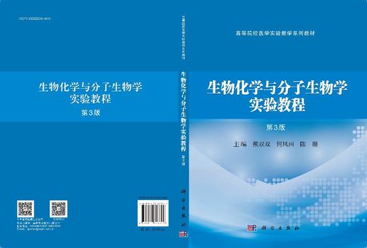 生物化学与分子生物学实验教程（第3版） 商品图3