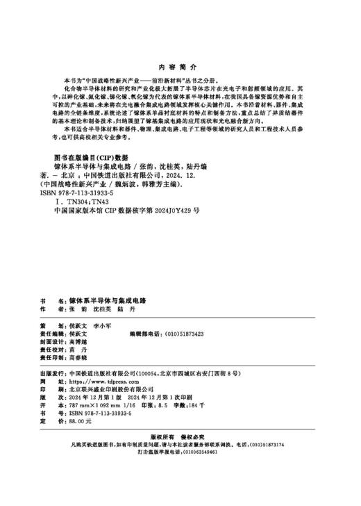 31933镓体系半导体与集成电路 商品图1