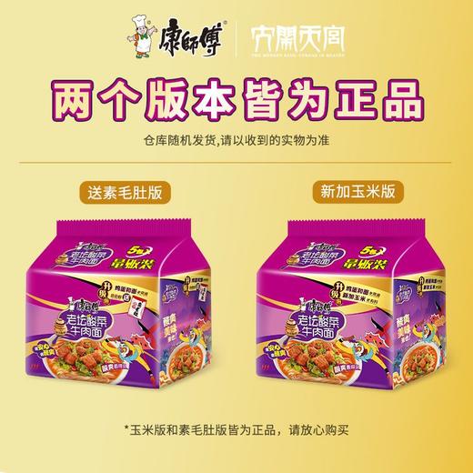 康师傅老坛酸菜牛肉面 117g*1袋/5袋 商品图5