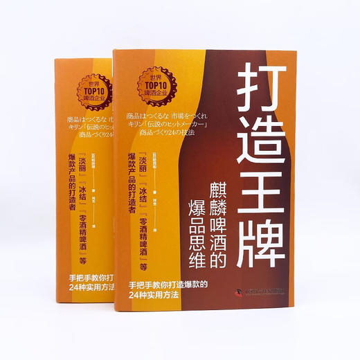 打造王牌：麒麟啤酒的爆品思维 商品图7