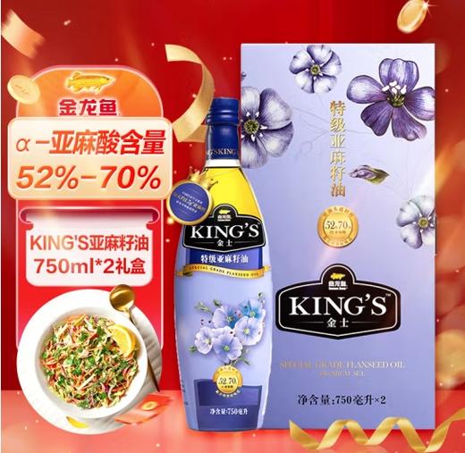 KING'S特级亚麻籽油750ml*2礼盒装 商品图0