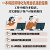投诉是礼物：从投诉中学习经验并恢复客户忠诚度的101个活动、练习及工具（实践版） 商品缩略图2