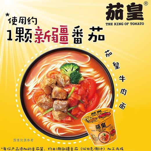 统一茄皇牛肉面 128g 商品图4