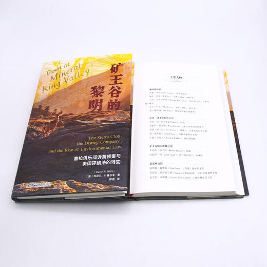 矿王谷的黎明：塞拉俱乐部诉莫顿案与美国环境法的转变（精装典藏版） 商品图8