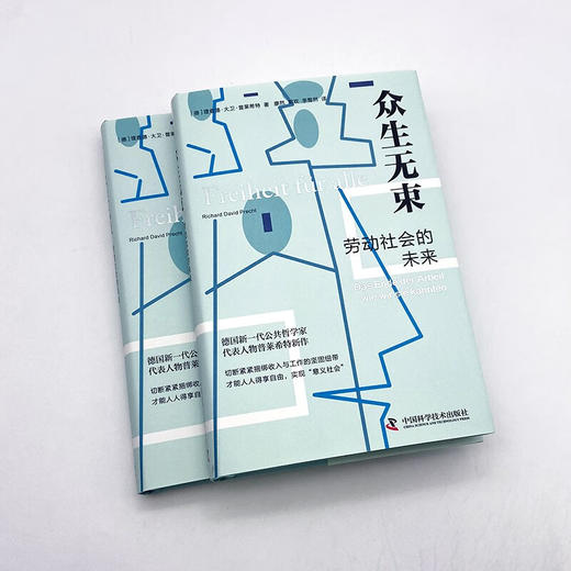 众生无束：劳动社会的未来 普莱希特全新力作 商品图4