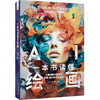 一本书读懂AI绘画 商品缩略图3