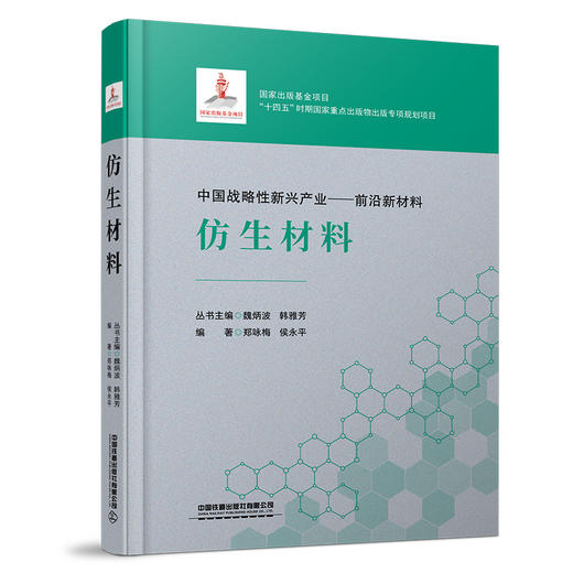 31491仿生材料 商品图0