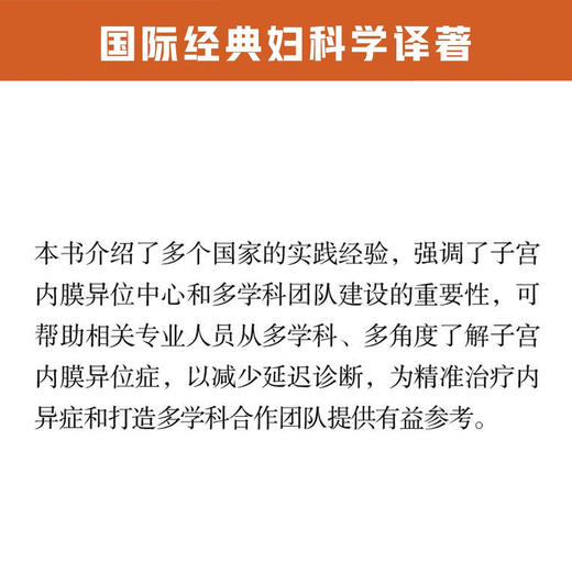 子宫内膜异位症诊断与治疗 商品图2